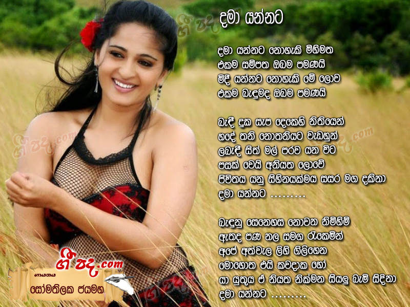 Download Dama Yannata Somathilaka Jayamaha lyrics