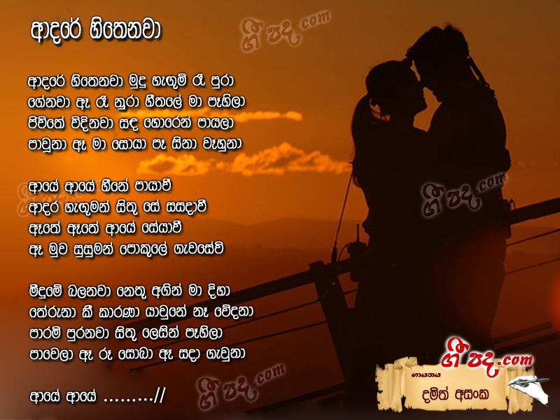 Download Adare Hithenava  Damith Asanka lyrics