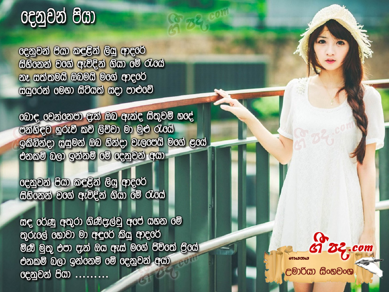 Download Denuwan Piya Umaria lyrics