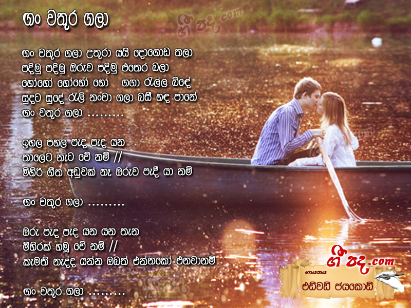 Download Gan Wathura Gala Edward Jayakodi lyrics