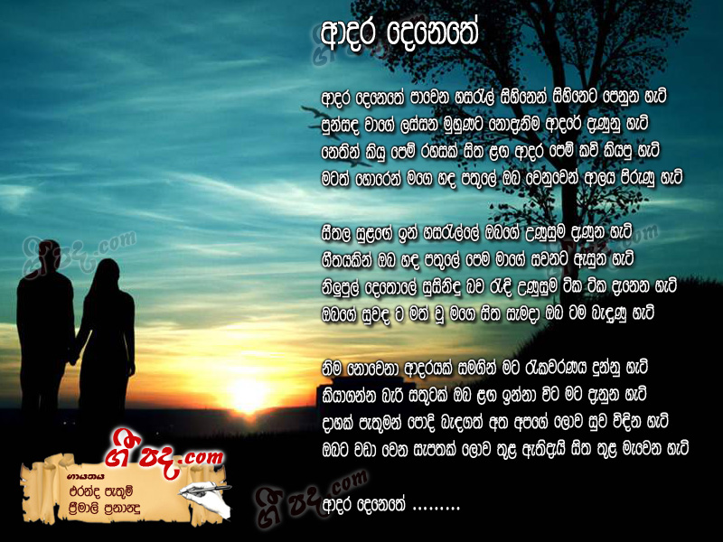 Download Adara Denete Eranda Pethum lyrics