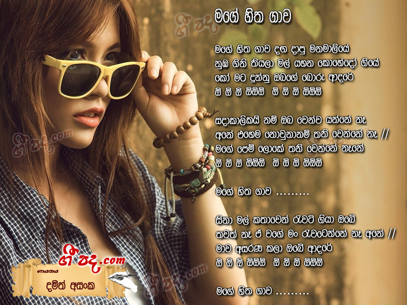 Download Mage Sitha gawa Damith Asanka lyrics