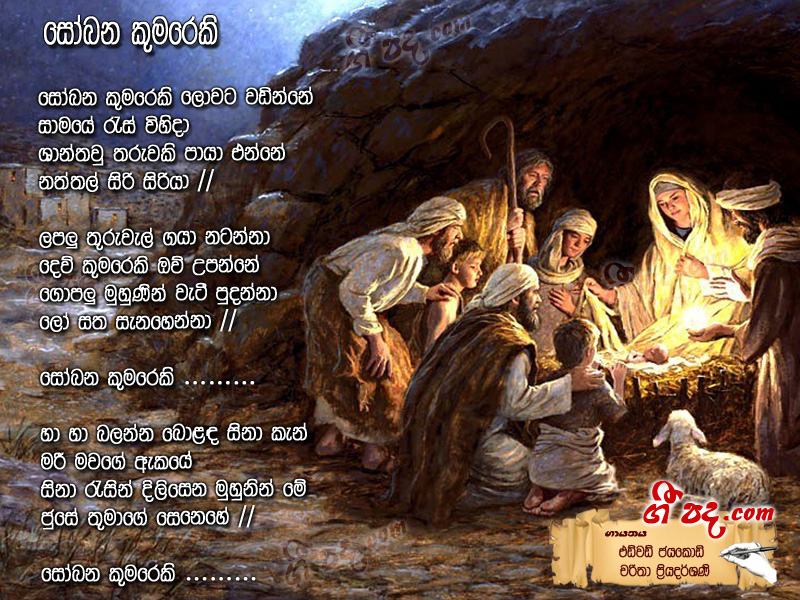 Download Sobana Kumareki Edward Jayakodi lyrics