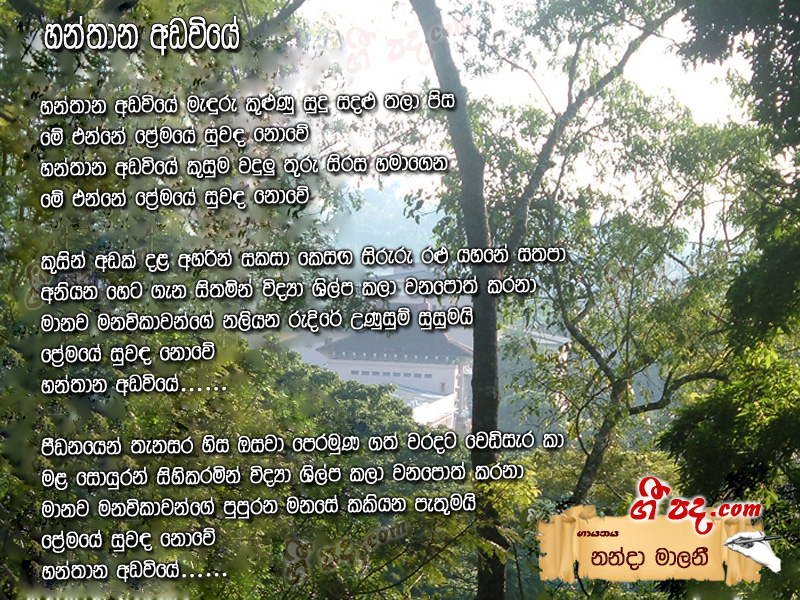 Download Hanthana Adawiye Nanda Malani lyrics