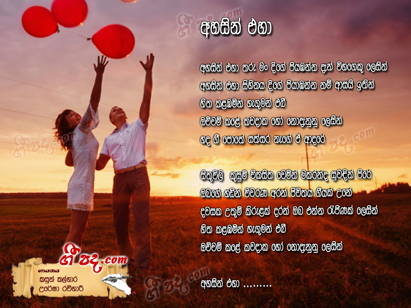 Download Ahasin Eha Kasun Kalhara lyrics