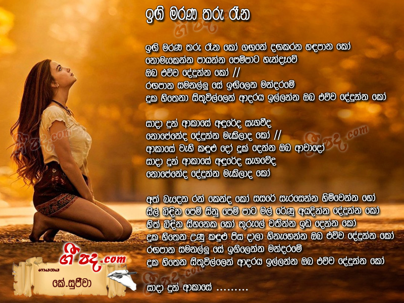 Download Igi Marana Tharu Rena K Sujeewa lyrics