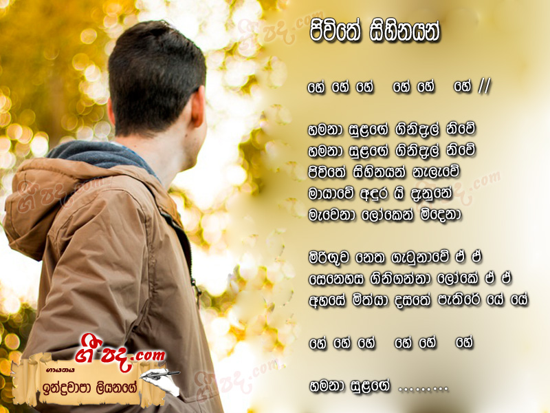 Download Jeevithe Sihinayak Indrachapa lyrics