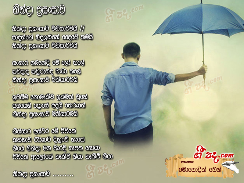 Download Nindawa Prasansawa Mohideen Beg lyrics