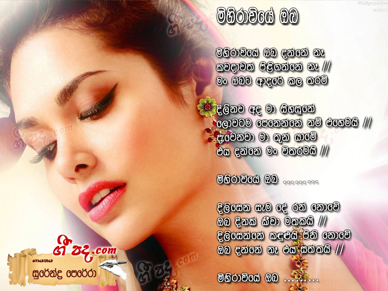 Download Mihiraviye Oba Surendra Perera lyrics
