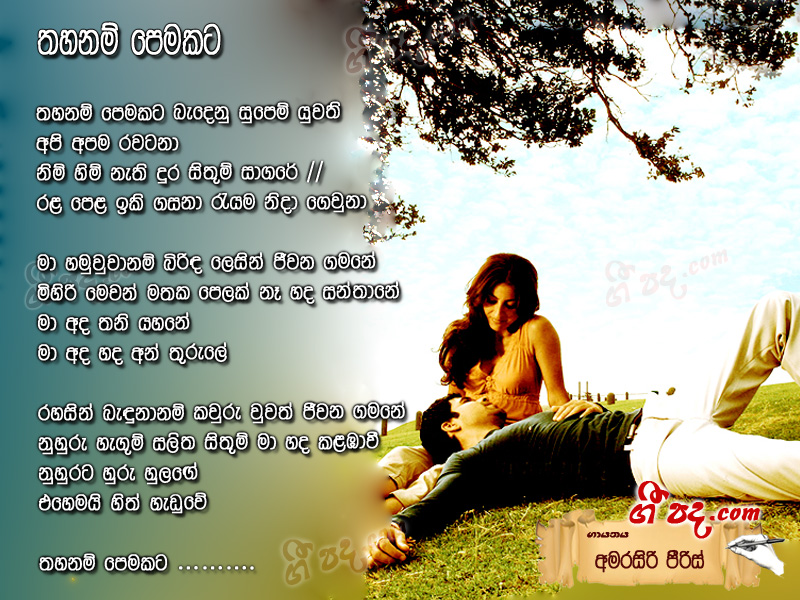 Download Thahanam Pemakata Amarasiri Pieris lyrics