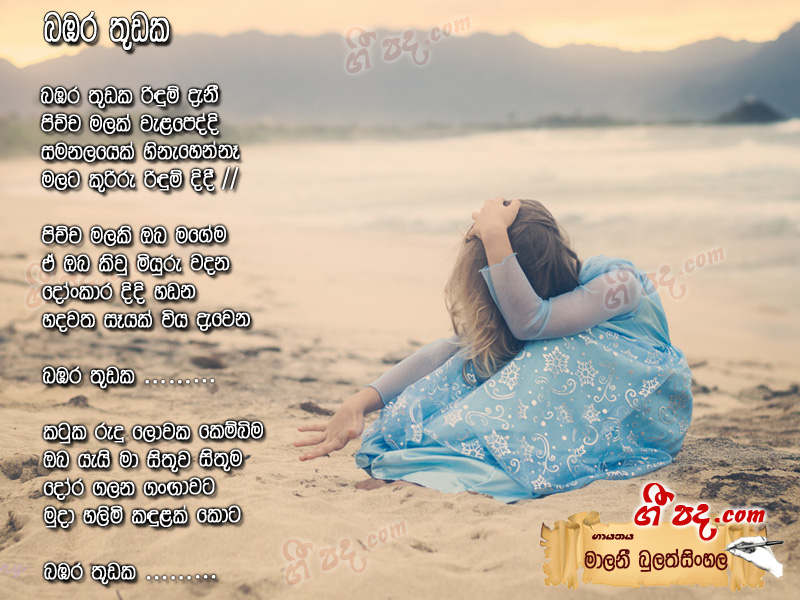 Download Bambara Thudaka Malani Bulathsinhala lyrics