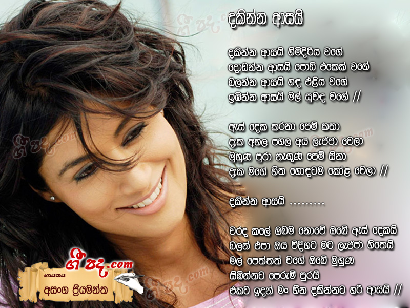 Download Dakinna Asai Asanka Priyamantha lyrics
