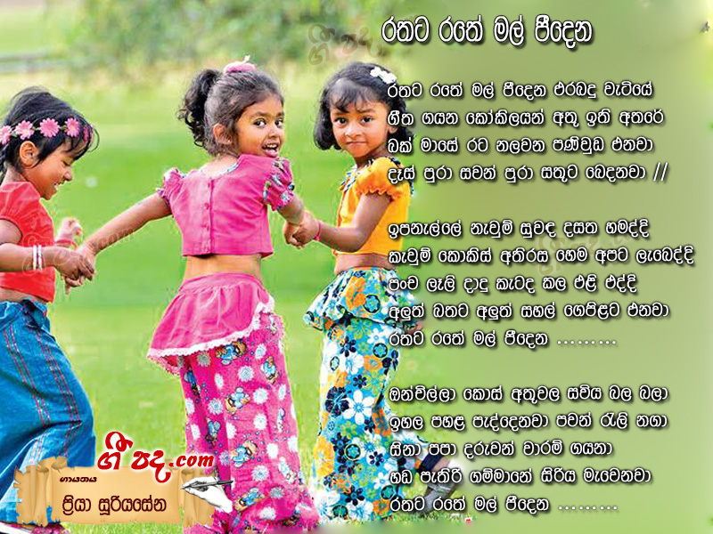 Download Rathata Rathe Mal Priya Sooriyasena lyrics