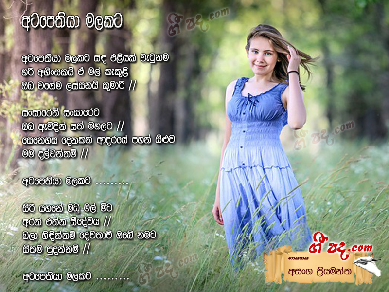Download Atapethiya Malakata Asanka Priyamantha lyrics