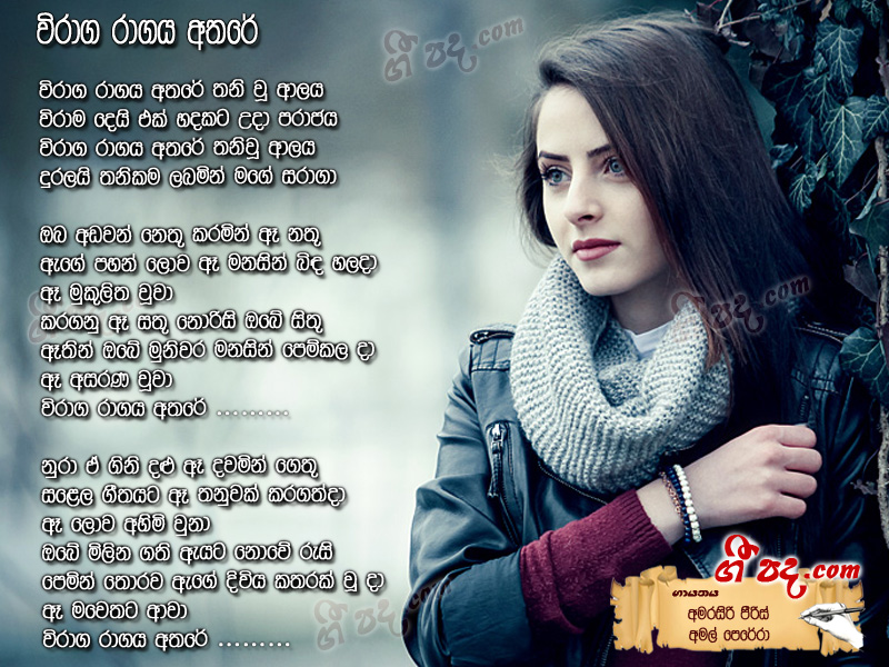 Download Viraga Ragaya Athare Amarasiri Pieris lyrics