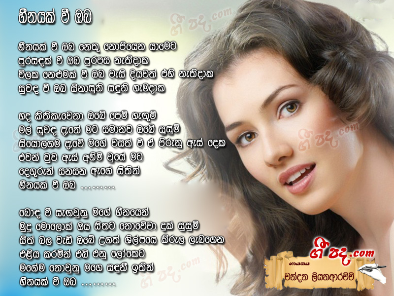 Download Heenayak Wee Numba Chandana Liyanarachchi lyrics