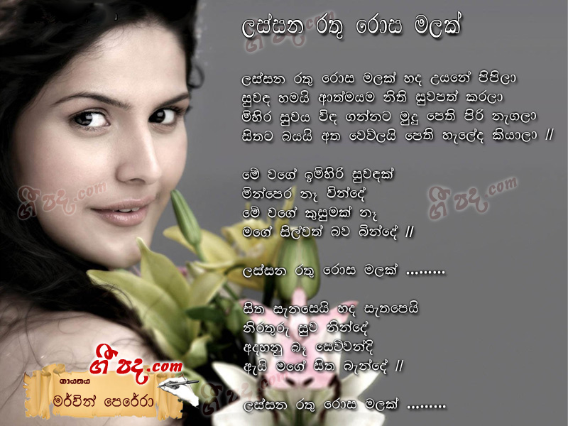 Download Lassana Rathu Rosa Malak Mervin Perera lyrics