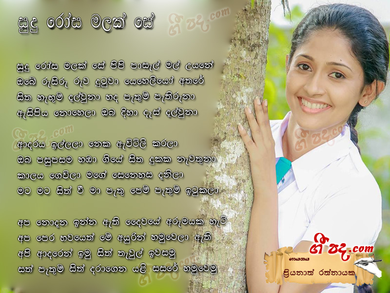 Download Sudu Rosa Malak Priyanath Rathnayake lyrics