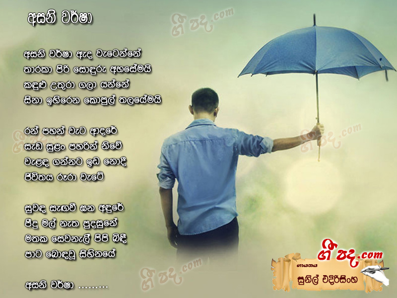 Download Asani Warsha Sunil Edirisinghe lyrics
