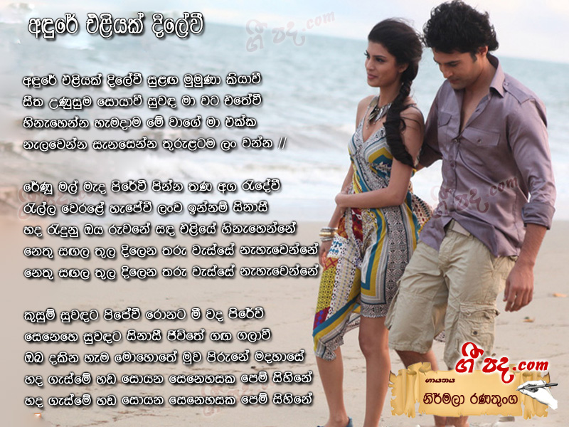 Download Andure Eliyak Dilewee Nirmala Ranathunga lyrics