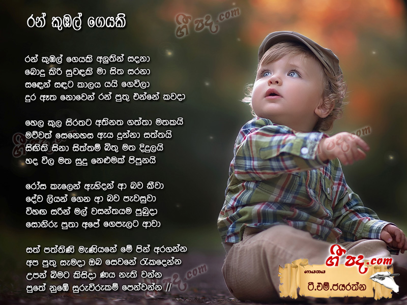Download Ran Kumbal Geyaki T M Jayarathna lyrics