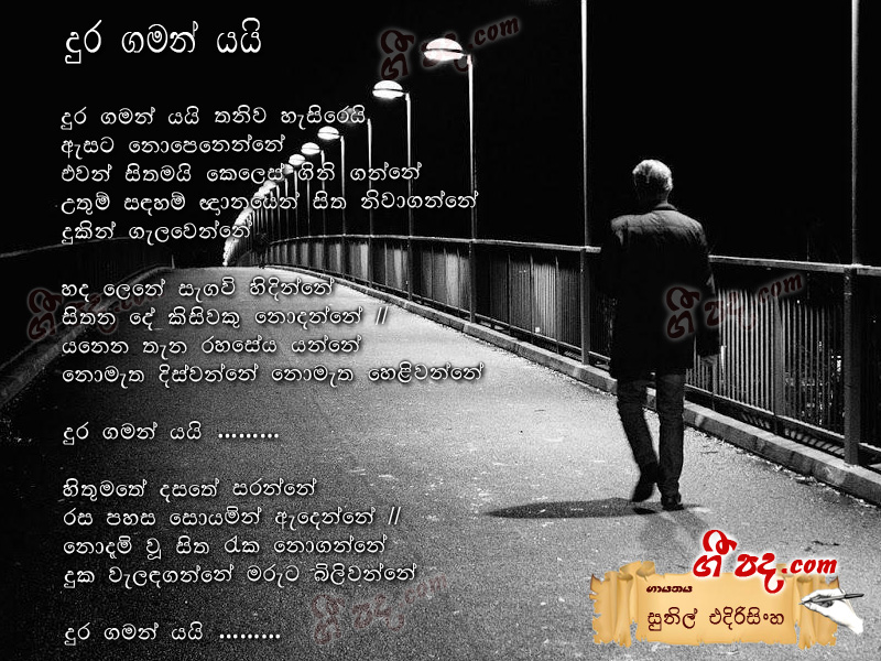Download Dura Gaman Yai Sunil Edirisinghe lyrics