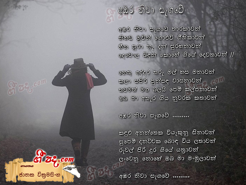 Download Ambara Niwa Segawe Janaka Wickramasingha lyrics