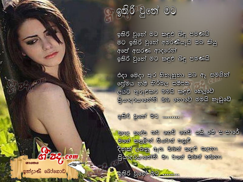 Download Ithiri Wune Mata Indrani Bogoda lyrics