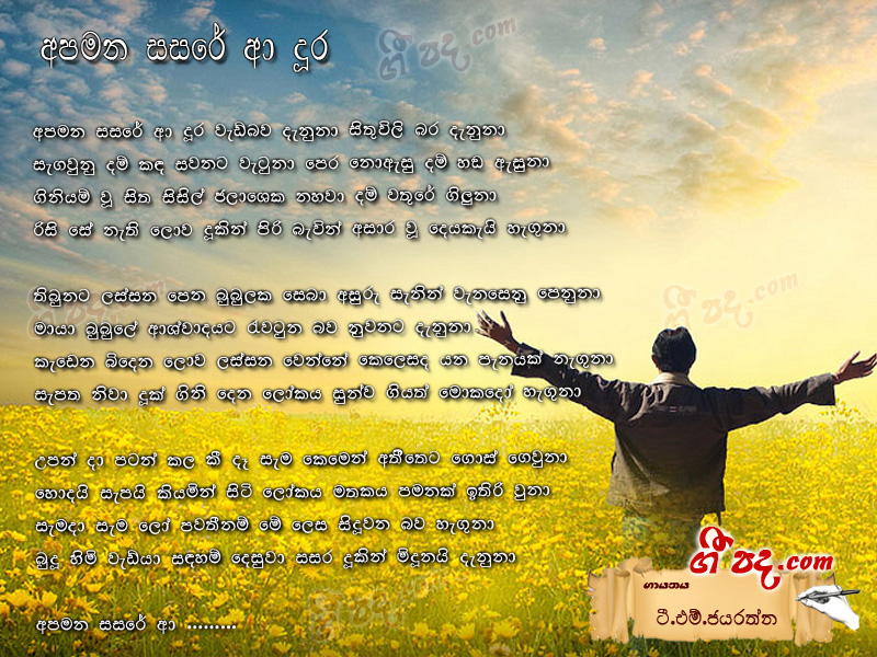 Download Apamana Sasare A Dura T M Jayarathna lyrics
