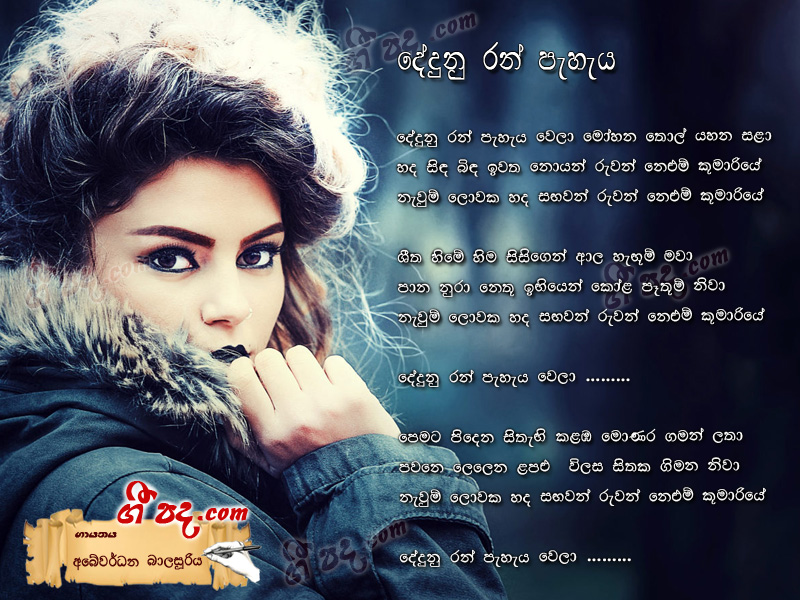 Download Dedunu Ran Peheya Abewardana Balasooriya lyrics