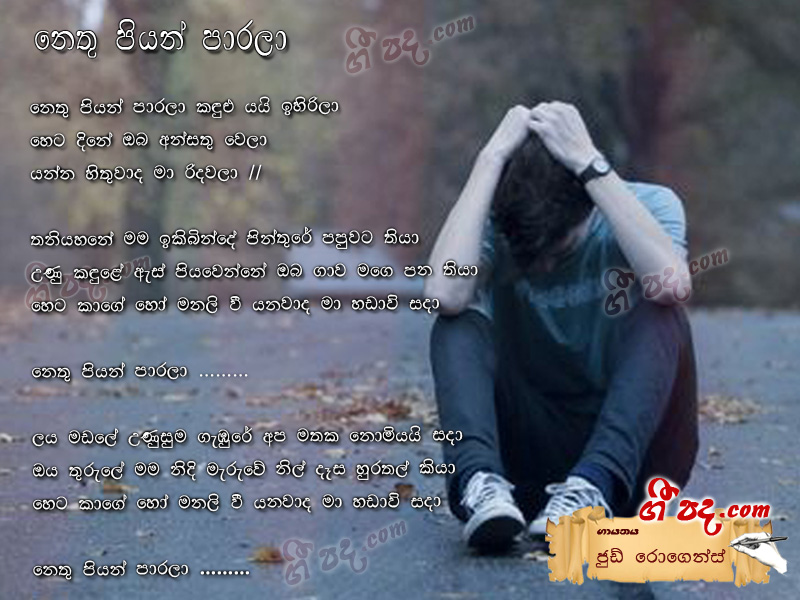 Download Nethu Piyan Parala Jude Rogence lyrics