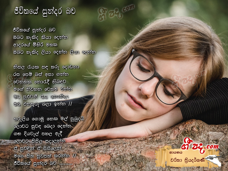 Download Jeevithaye Sundara Bawa Charitha Priyadarshani lyrics