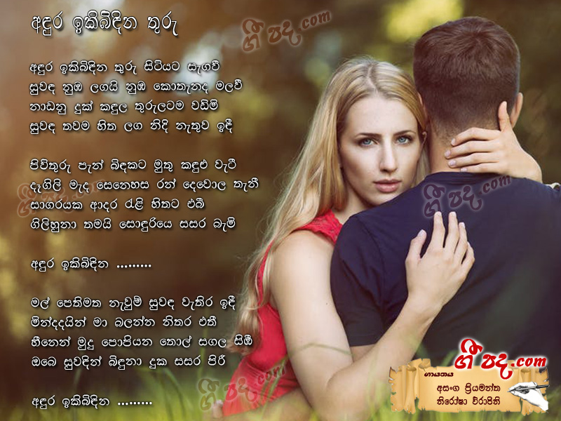 Download Andura Eki Bidina Thuru Asanka Priyamantha lyrics