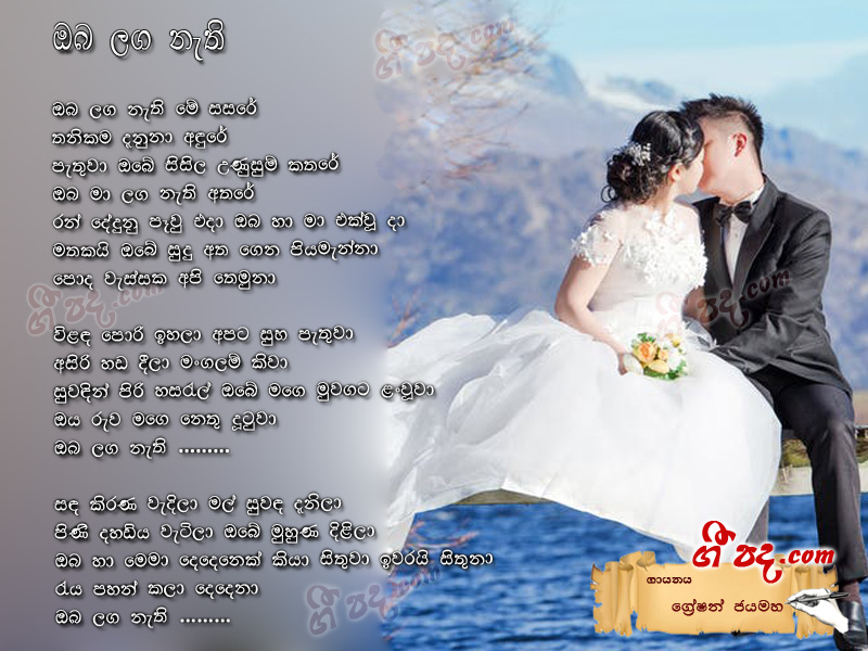 Download Oba Langa Nethi Gration Jayamaha lyrics