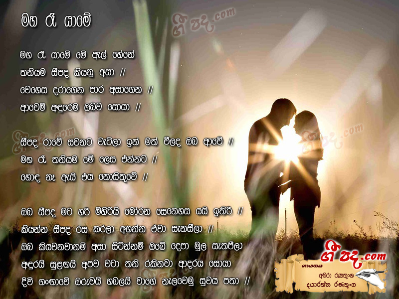 Download Maha Re Yame Amara Ranathunga lyrics