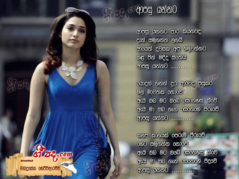 Download Apasu Yannata Para Chandrasena Hettiarachchi lyrics