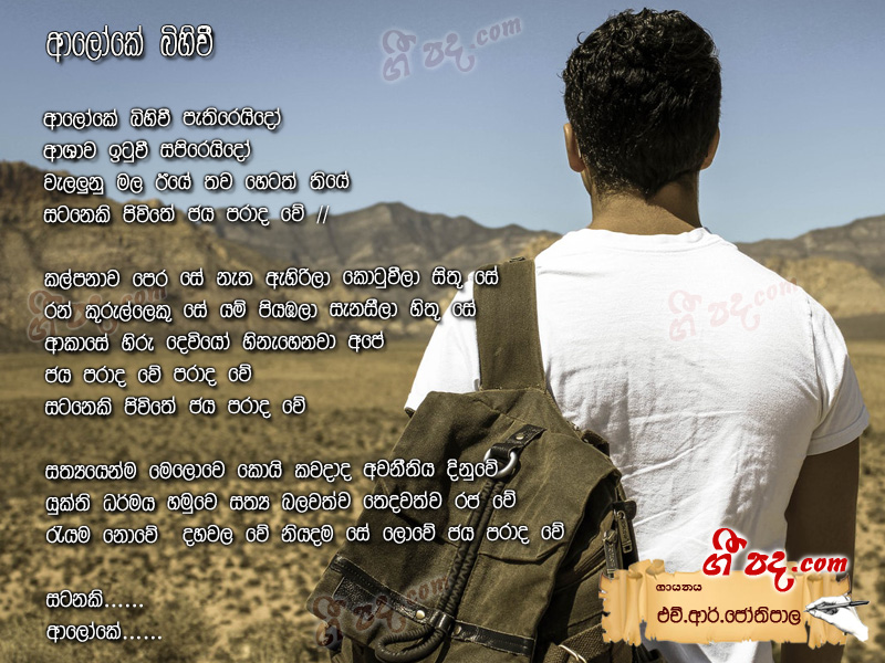 Download Aloke Bihiwee H R Jothipala lyrics
