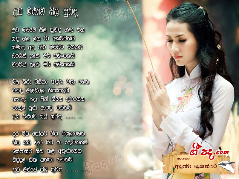 Download Uda Maluwe Sil Suwada  Anupama Gunasekara lyrics