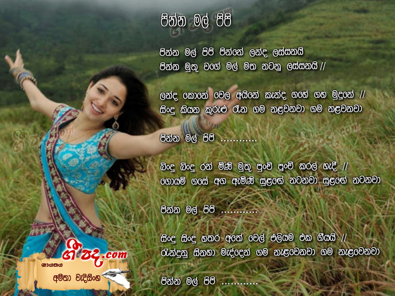 Download Pinna Mal Pipi Amitha Wedisinghe lyrics