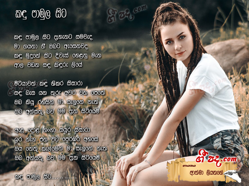 Download Kandu Pamula Sita Athma Liyanage lyrics