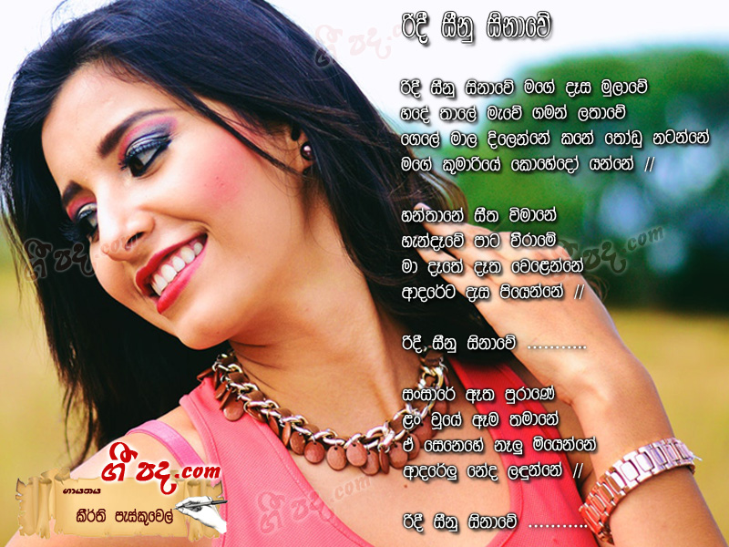 Download Ridee Sinu Sinawe Keerthi Pasqual lyrics