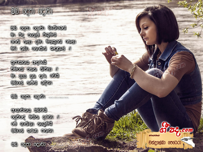 Download Oba Depa Dowa Chandralekha Perera lyrics