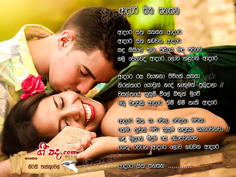 Download Adare Sitha Sanasana Keerthi Pasqual lyrics