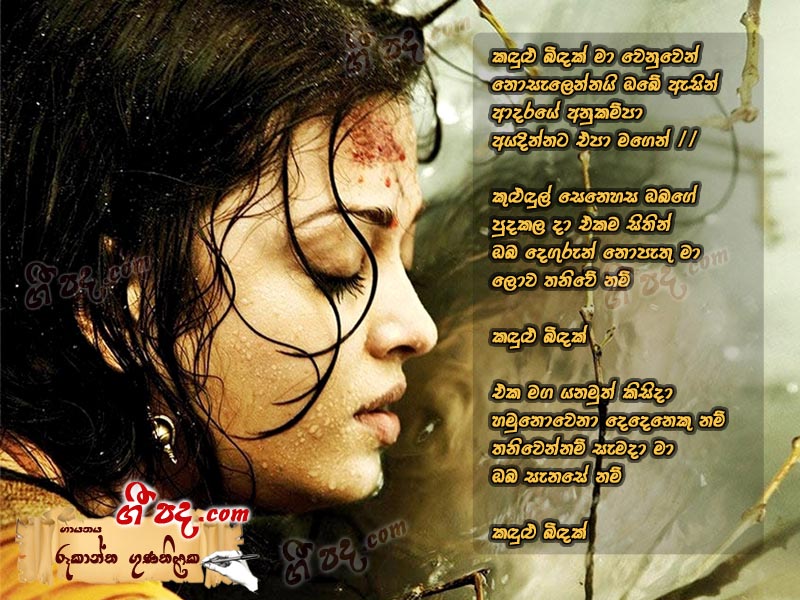 Download Kandulu Bidak Rookantha Gunathilaka lyrics