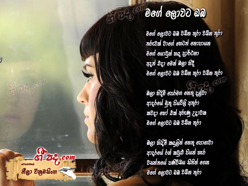 Download Mage lowata Oba Neela Wickramasingha lyrics