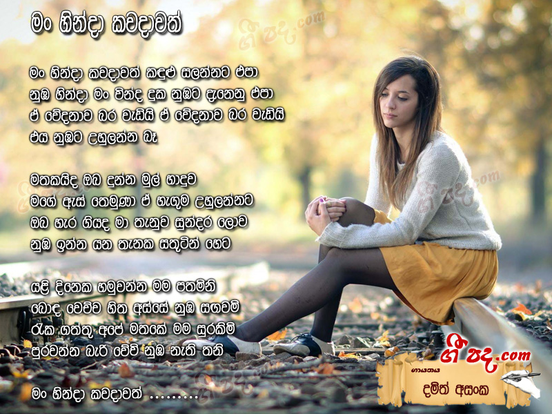 Download Man Hinda Kawadawath Damith Asanka lyrics