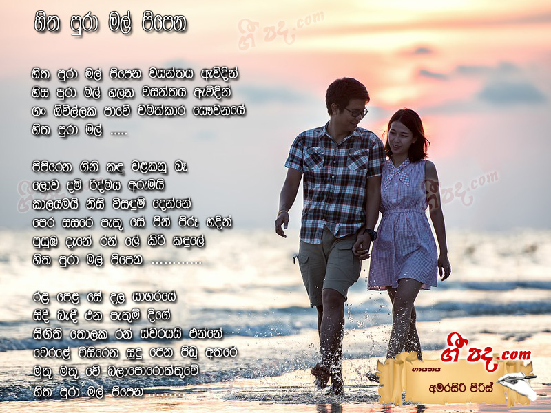 Hitha pura mal pipena chords