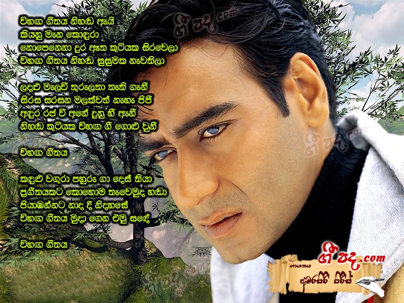 Download Vihanga Geethaya Amarasiri Pieris lyrics