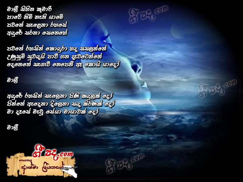 Download Malee Sihina Kumari Athma Liyanage lyrics
