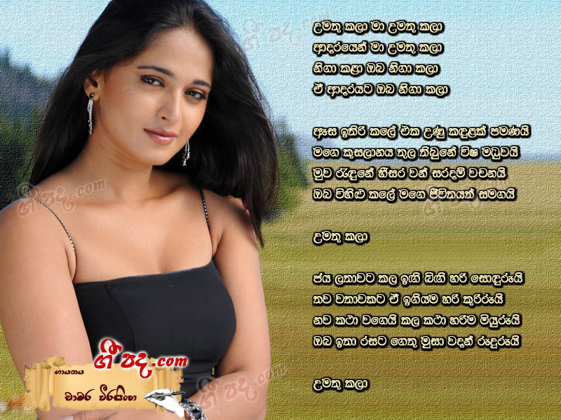 Download Umathu Kala Chamara Weerasinghe lyrics